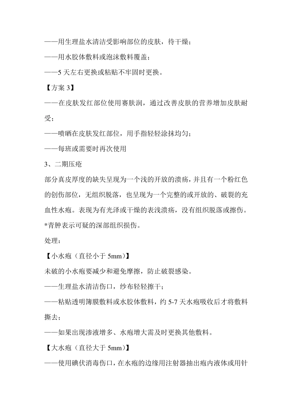 压疮诊疗与护理规范_第2页