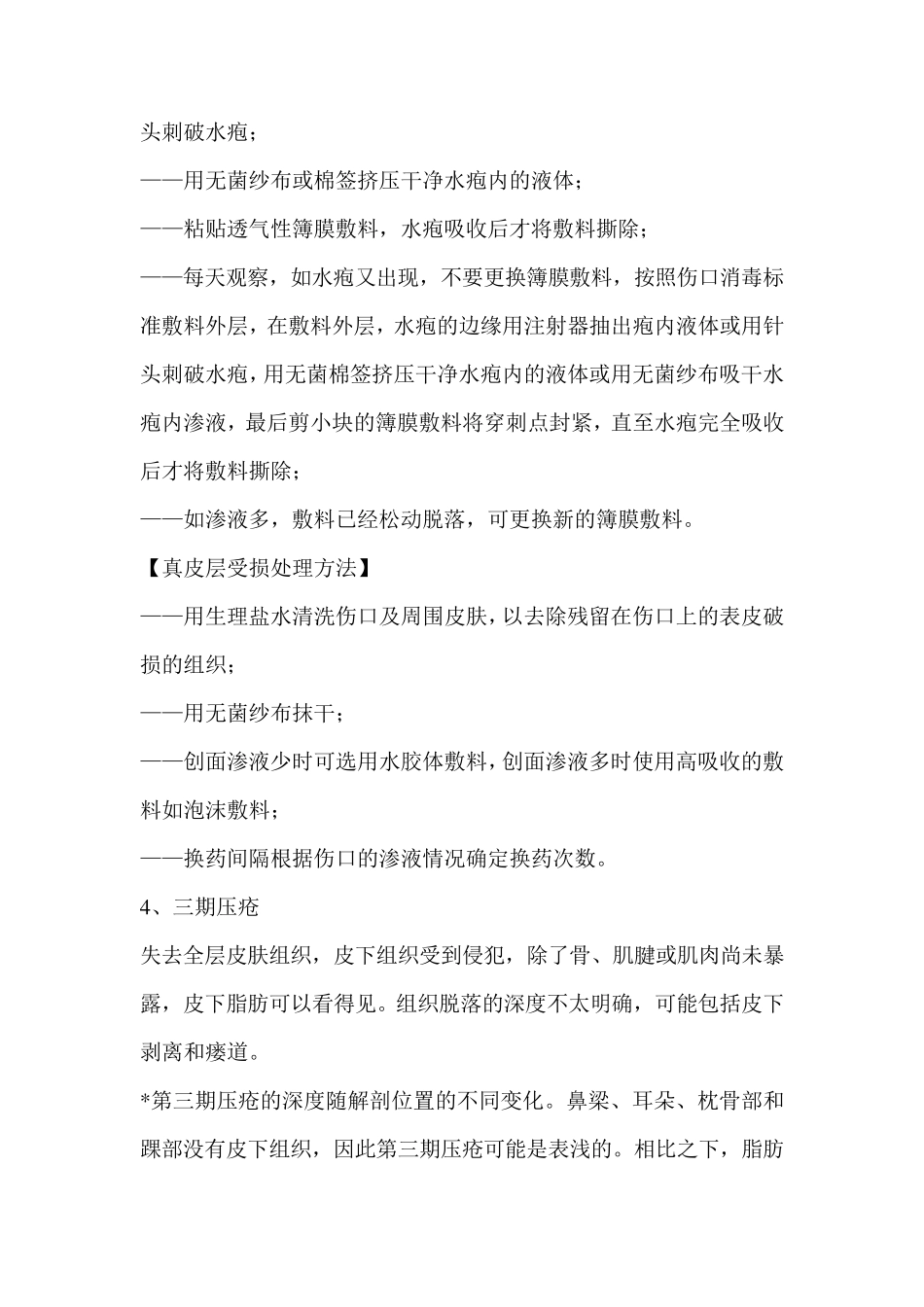 压疮诊疗与护理规范_第3页