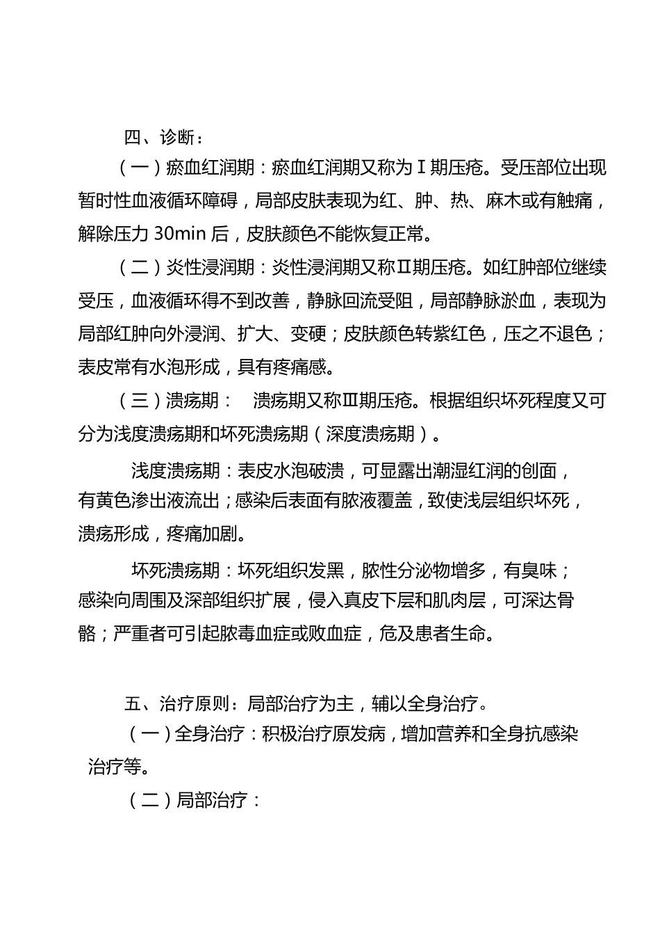 压疮诊疗及护理规范_第2页