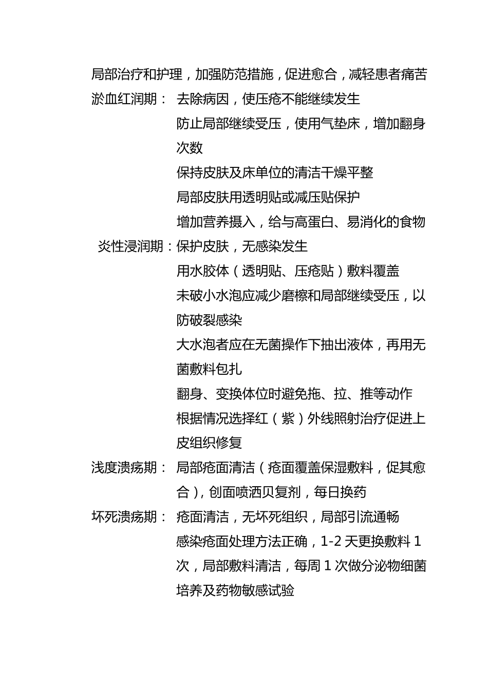 压疮诊疗及护理规范_第3页
