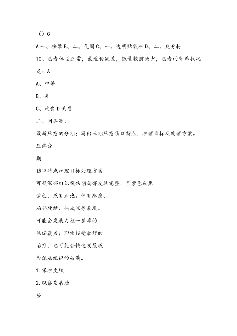 压疮试题+及答案_第3页