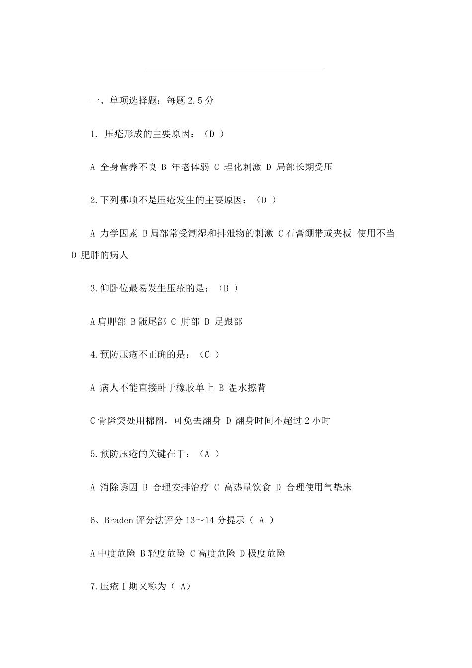 压疮试题及答案_第1页