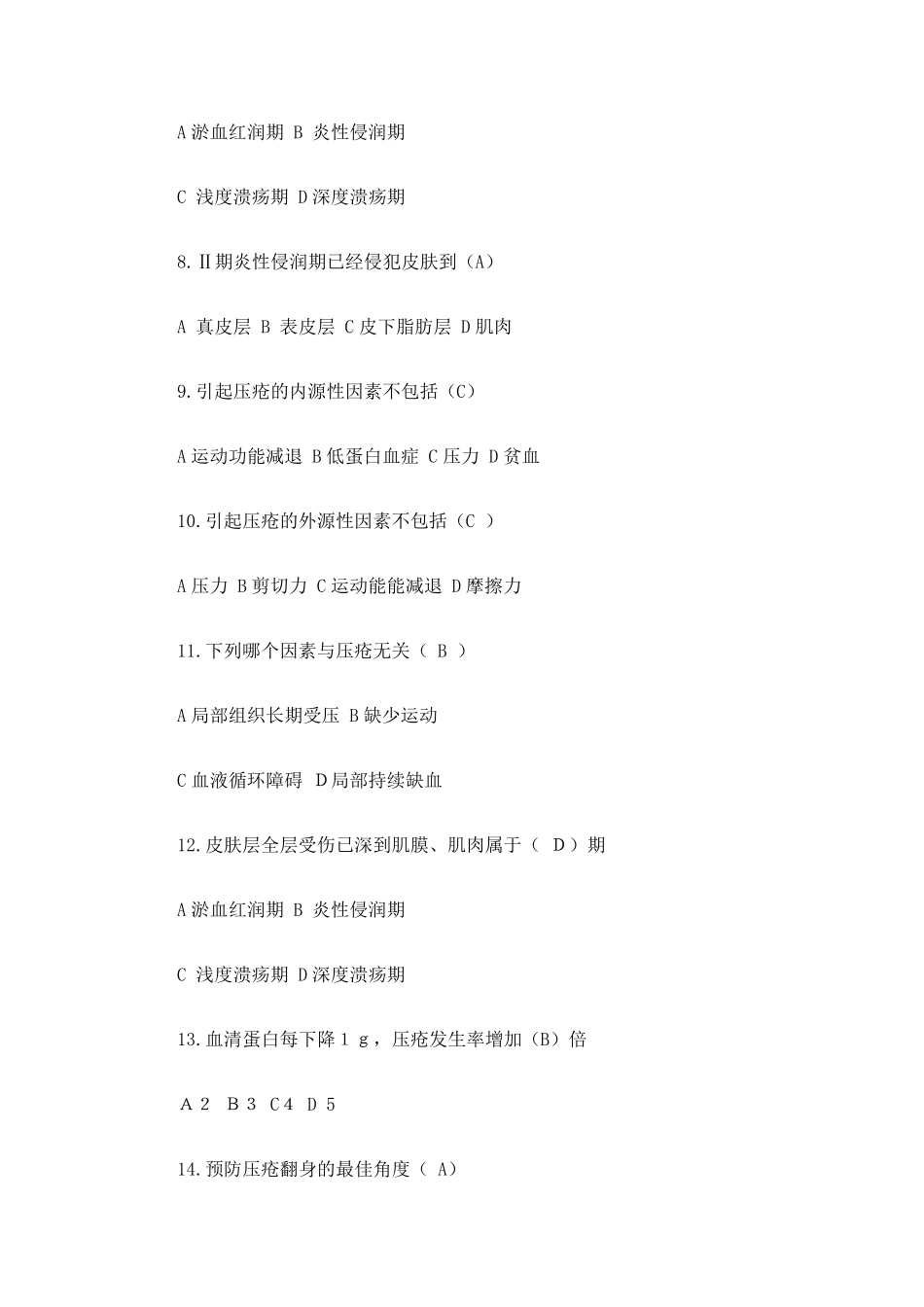 压疮试题及答案_第2页
