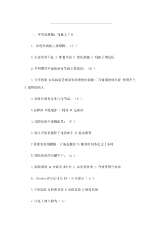 压疮试题及答案