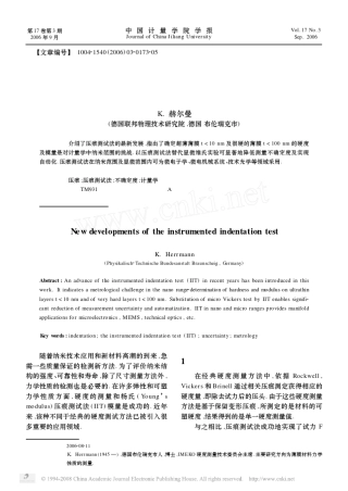 压痕测试法的新发展