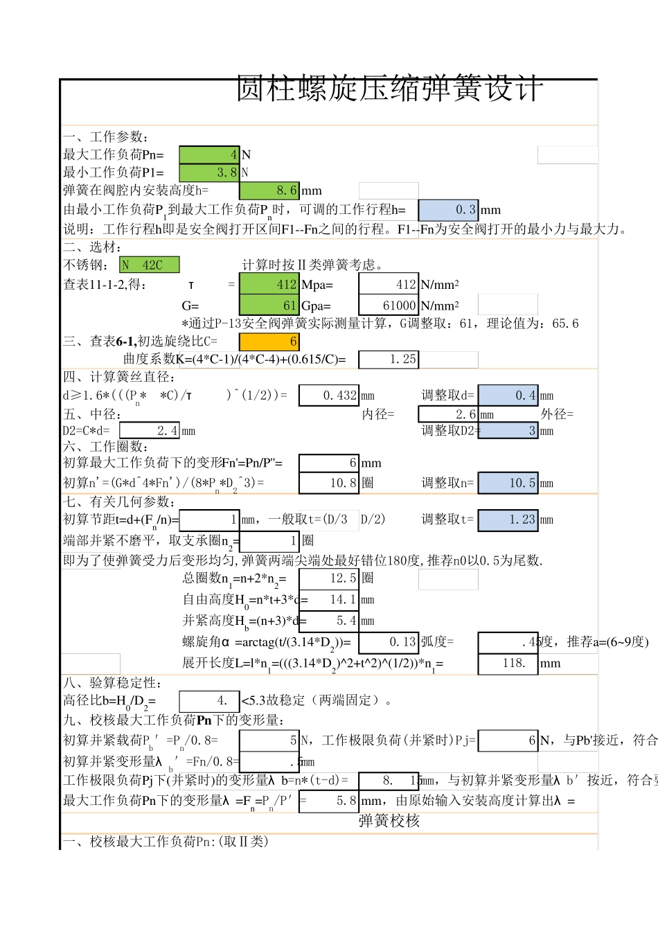 压簧设计计算_第1页