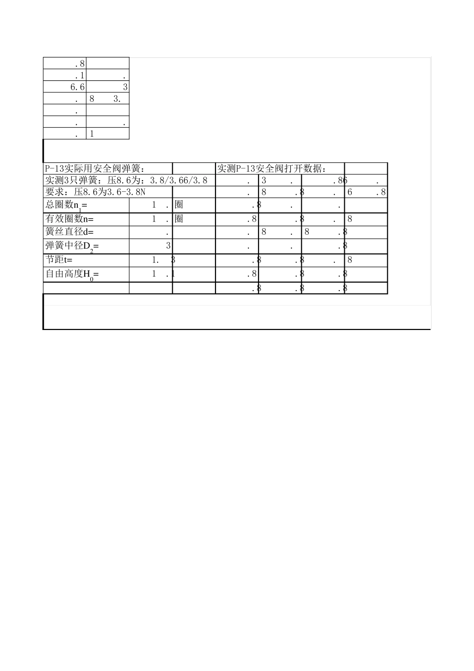 压簧设计计算_第3页