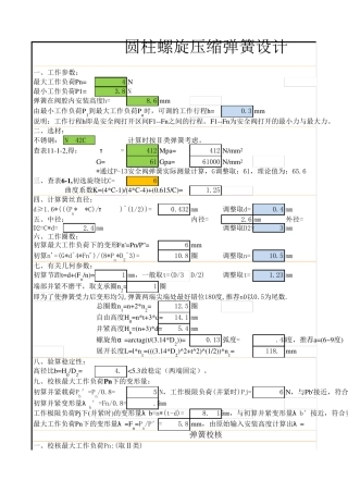 压簧设计计算