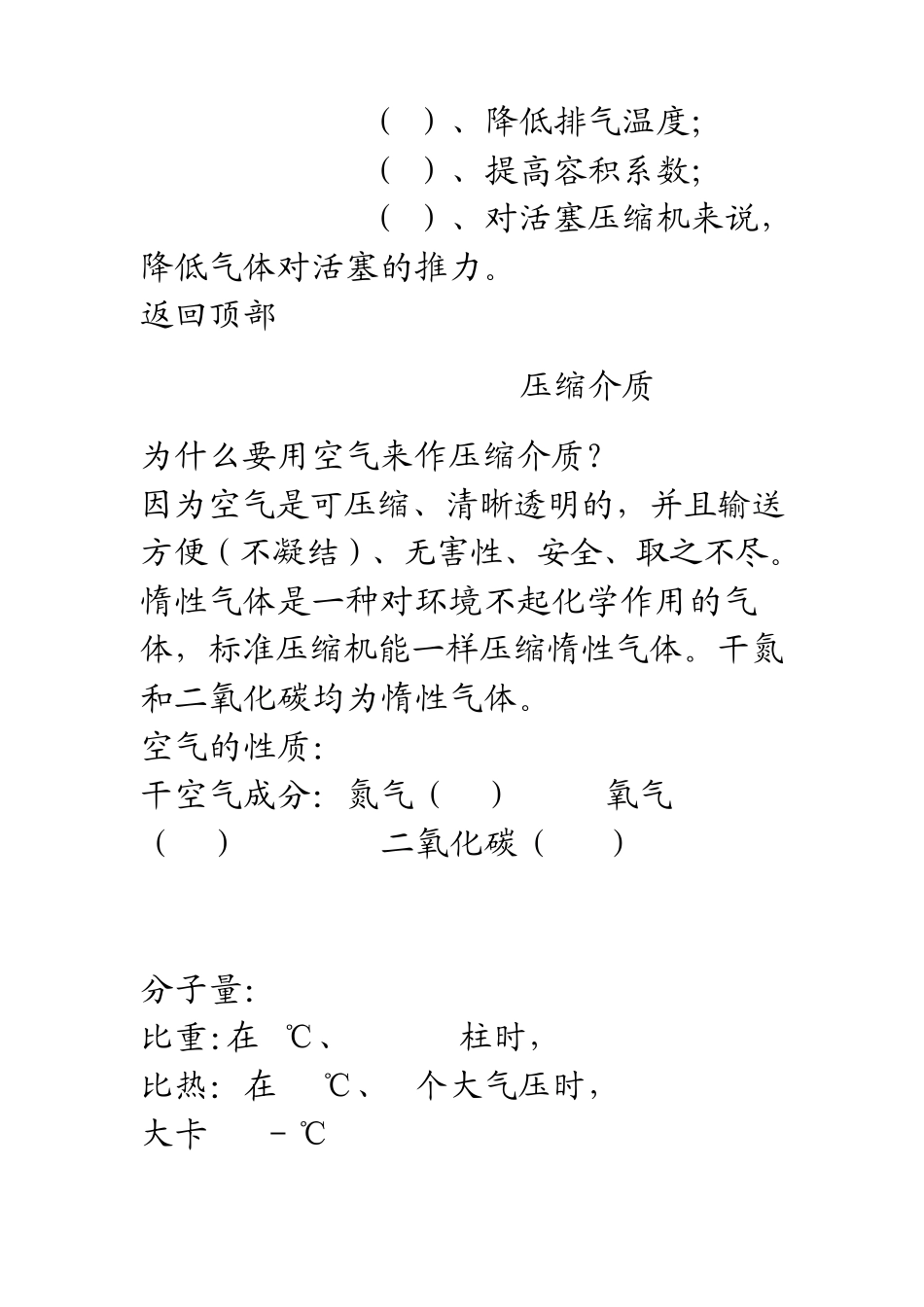 压缩和压缩比_第2页