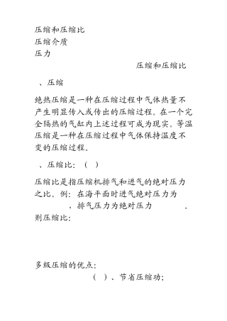 压缩和压缩比