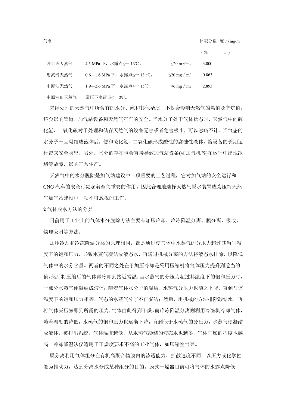 压缩天然气加气站脱水装置的选择_第2页