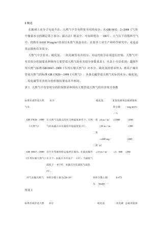 压缩天然气加气站脱水装置的选择