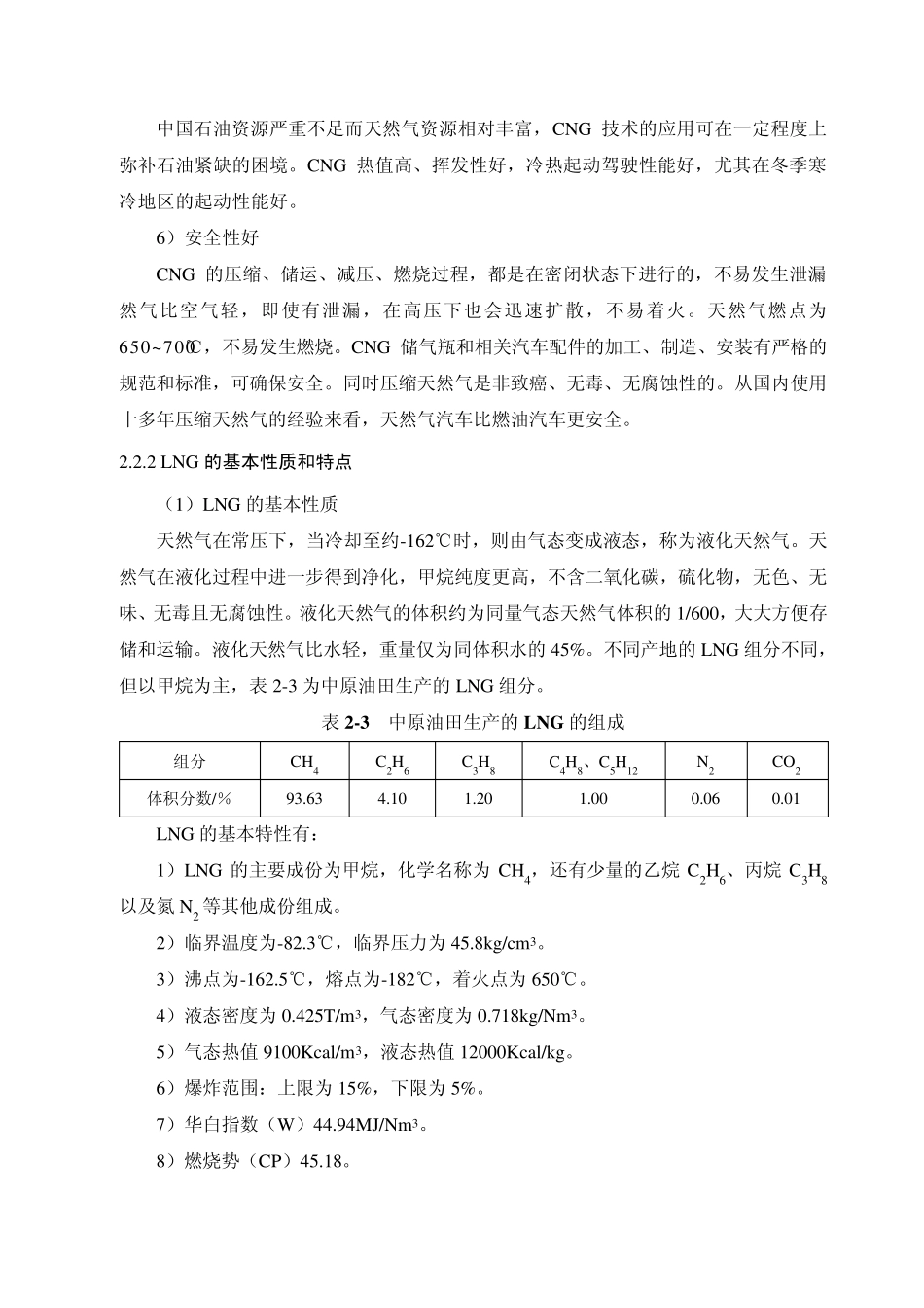 压缩天然气和液化天然气的应用_第3页