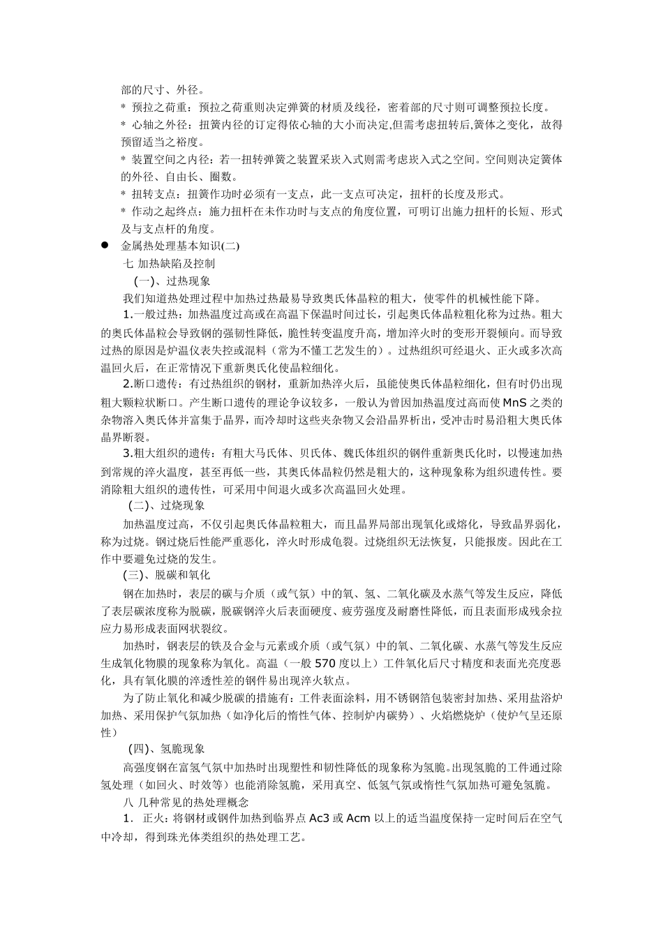 压缩弹簧容许公差_第3页