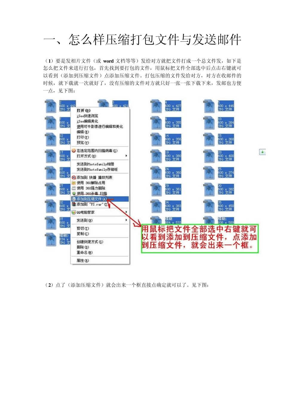 压缩打包文件与发送邮件图片信息详解_第1页