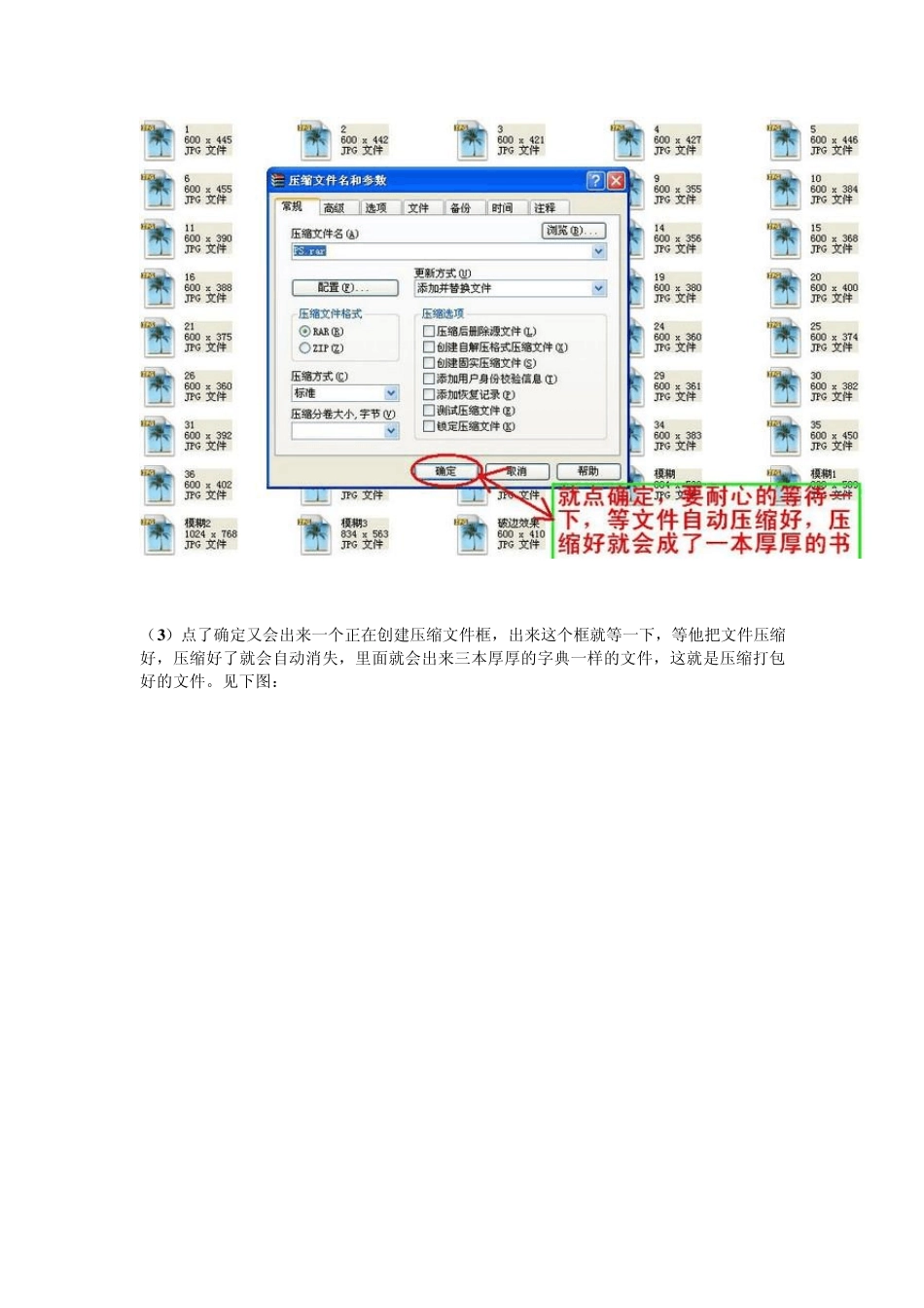 压缩打包文件与发送邮件图片信息详解_第2页