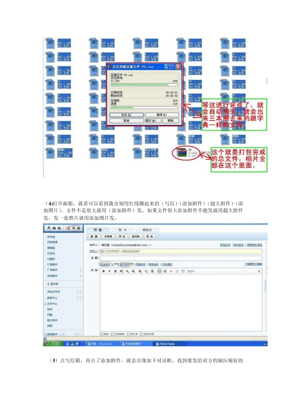 压缩打包文件与发送邮件图片信息详解_第3页
