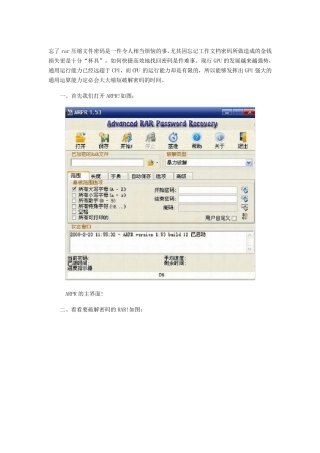 压缩文件密码忘了怎么办