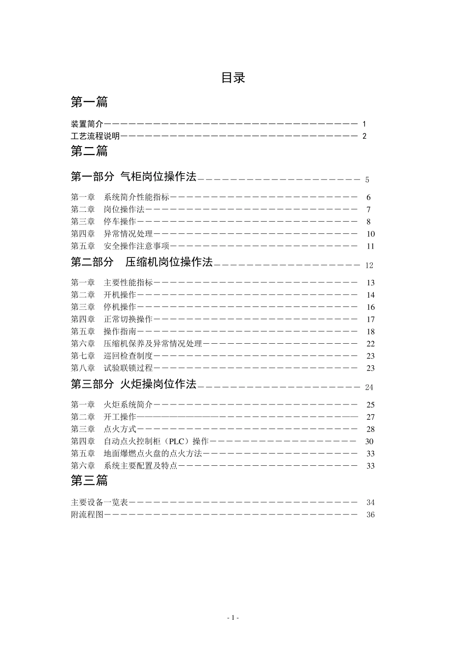 压缩机、气柜操作规程_0_第2页