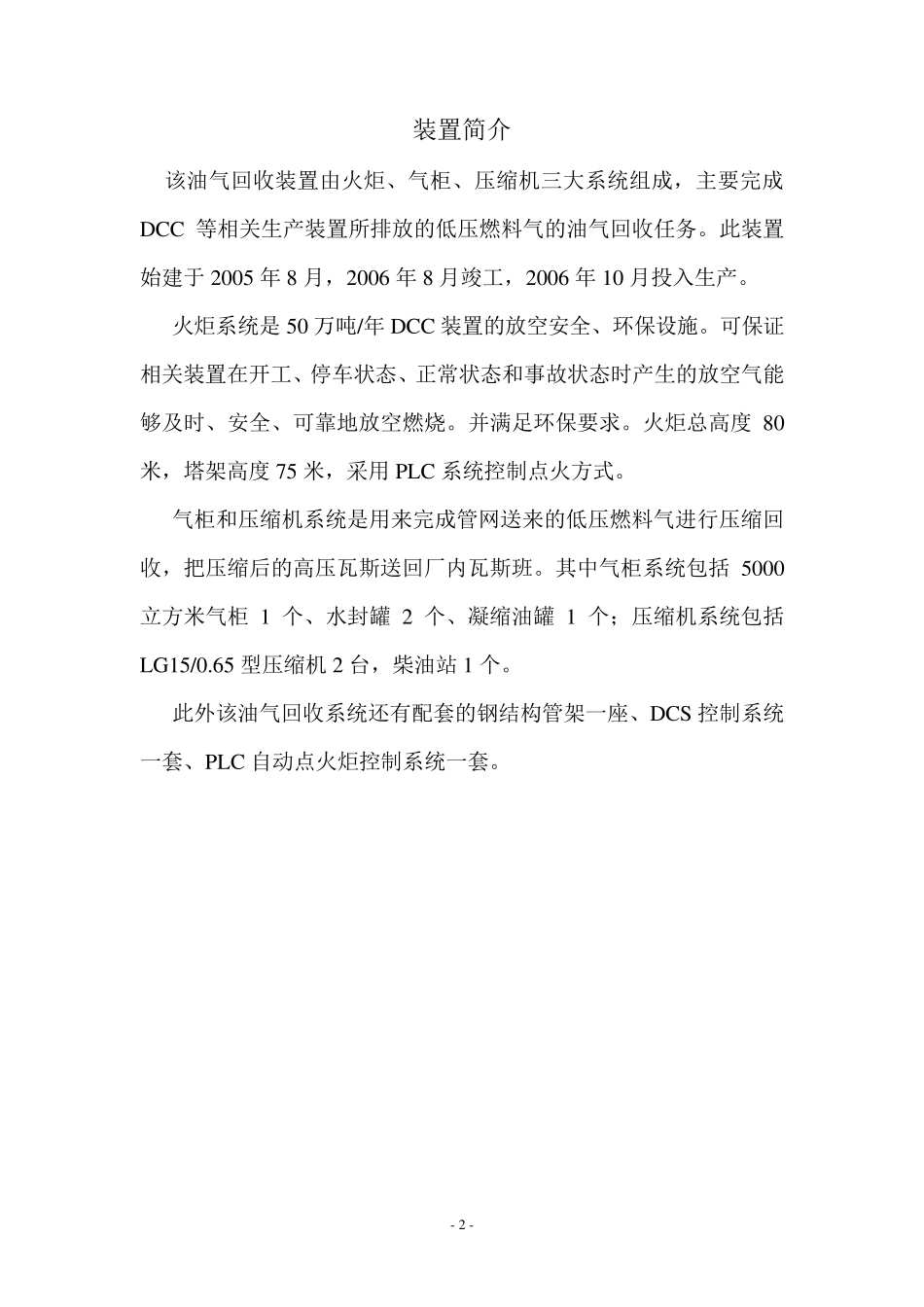 压缩机、气柜操作规程_0_第3页