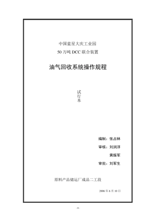 压缩机、气柜操作规程_0