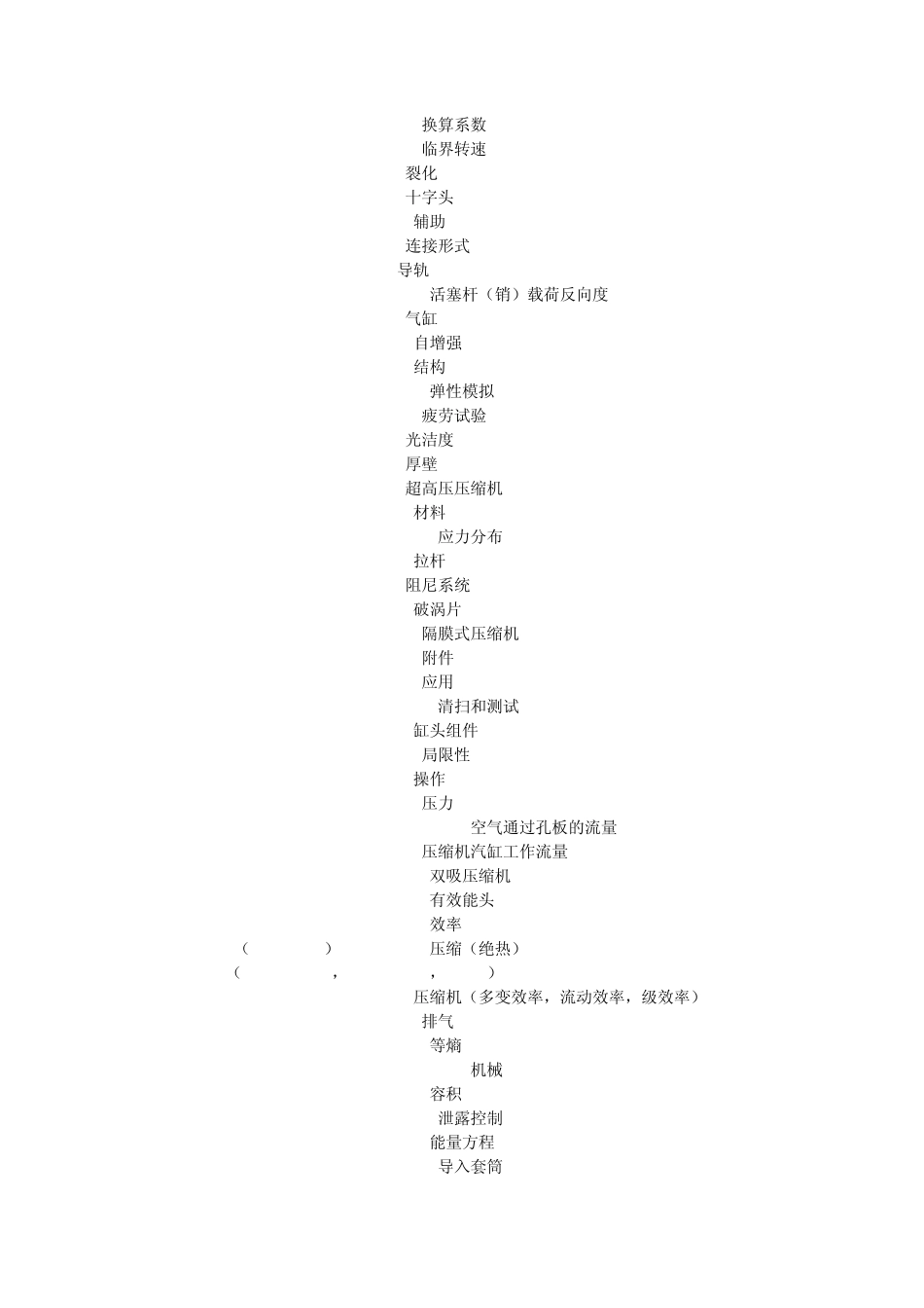 压缩机专业词汇_第3页