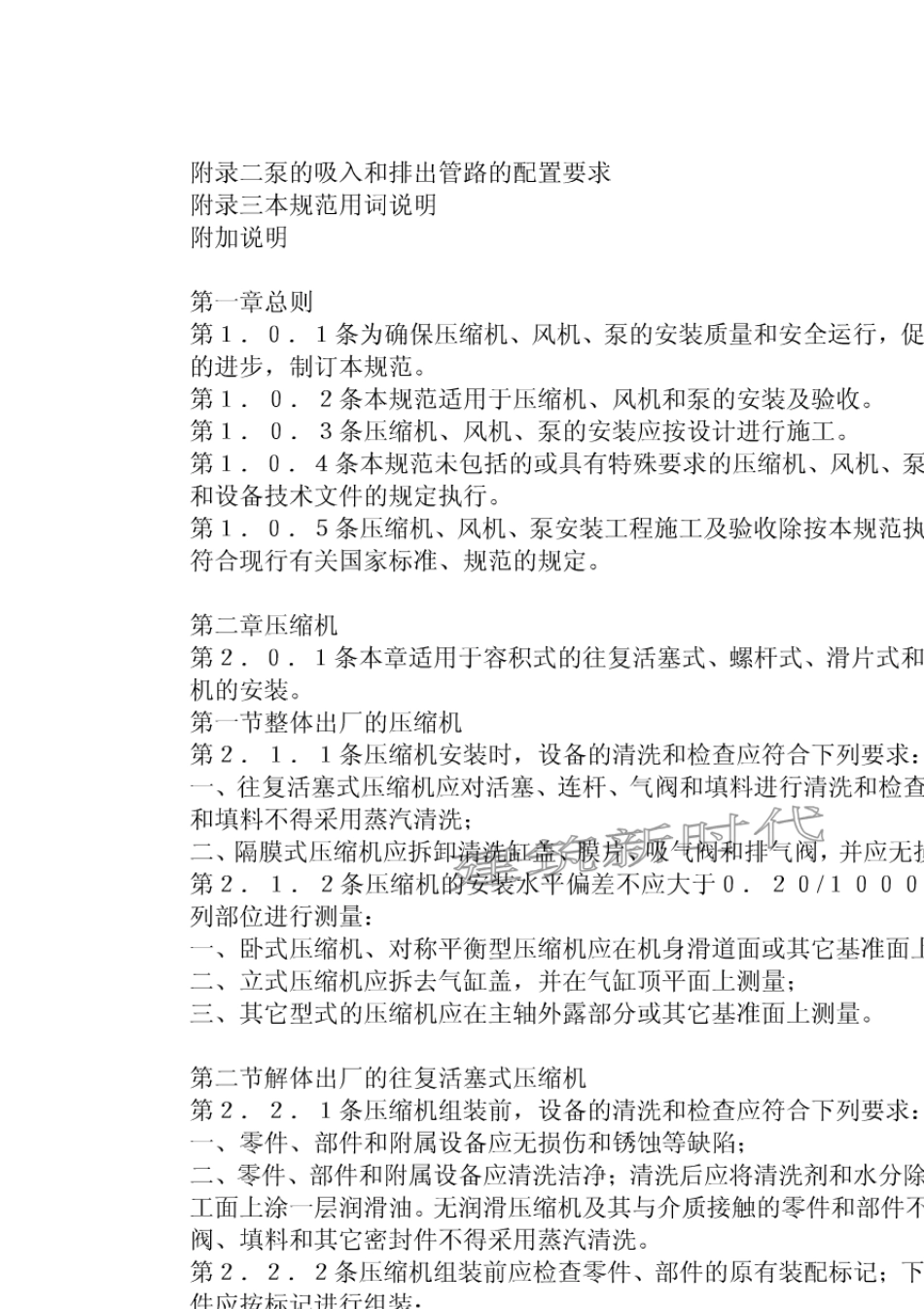 压缩机、风机、泵安装工程施工及验收规范(GB5027598)_第3页