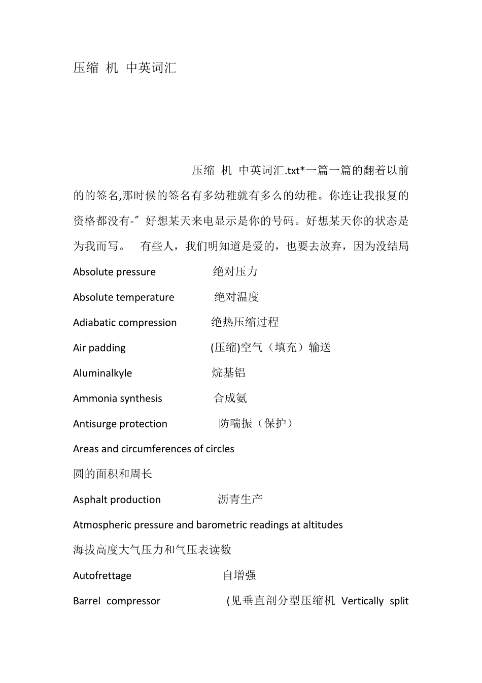 压缩机中英词汇_第1页