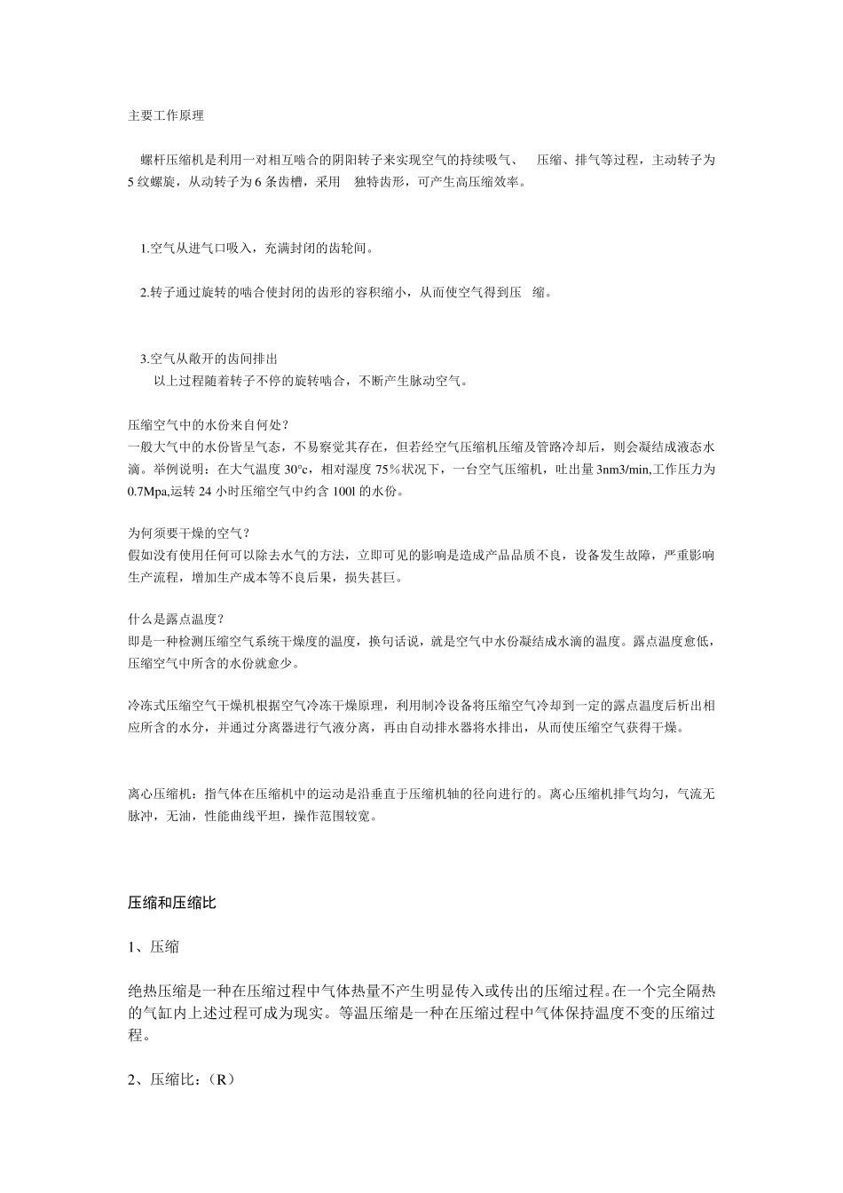 压缩机主要工作原理_第1页