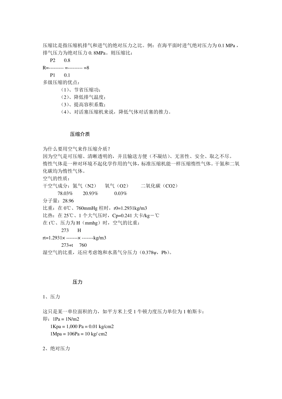 压缩机主要工作原理_第2页