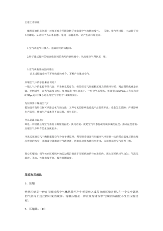 压缩机主要工作原理