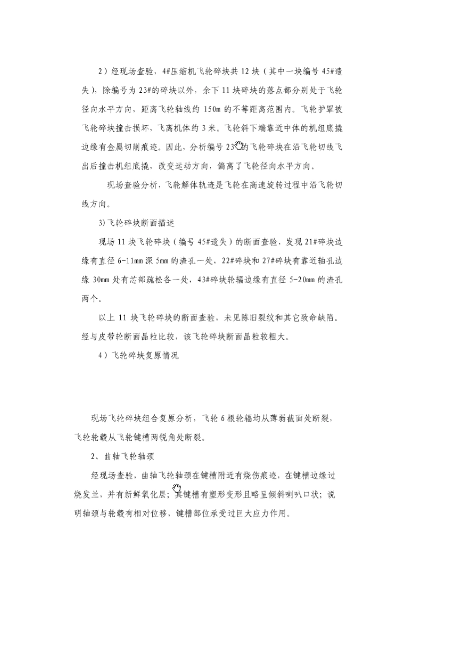 压缩机事故案例分析_第2页