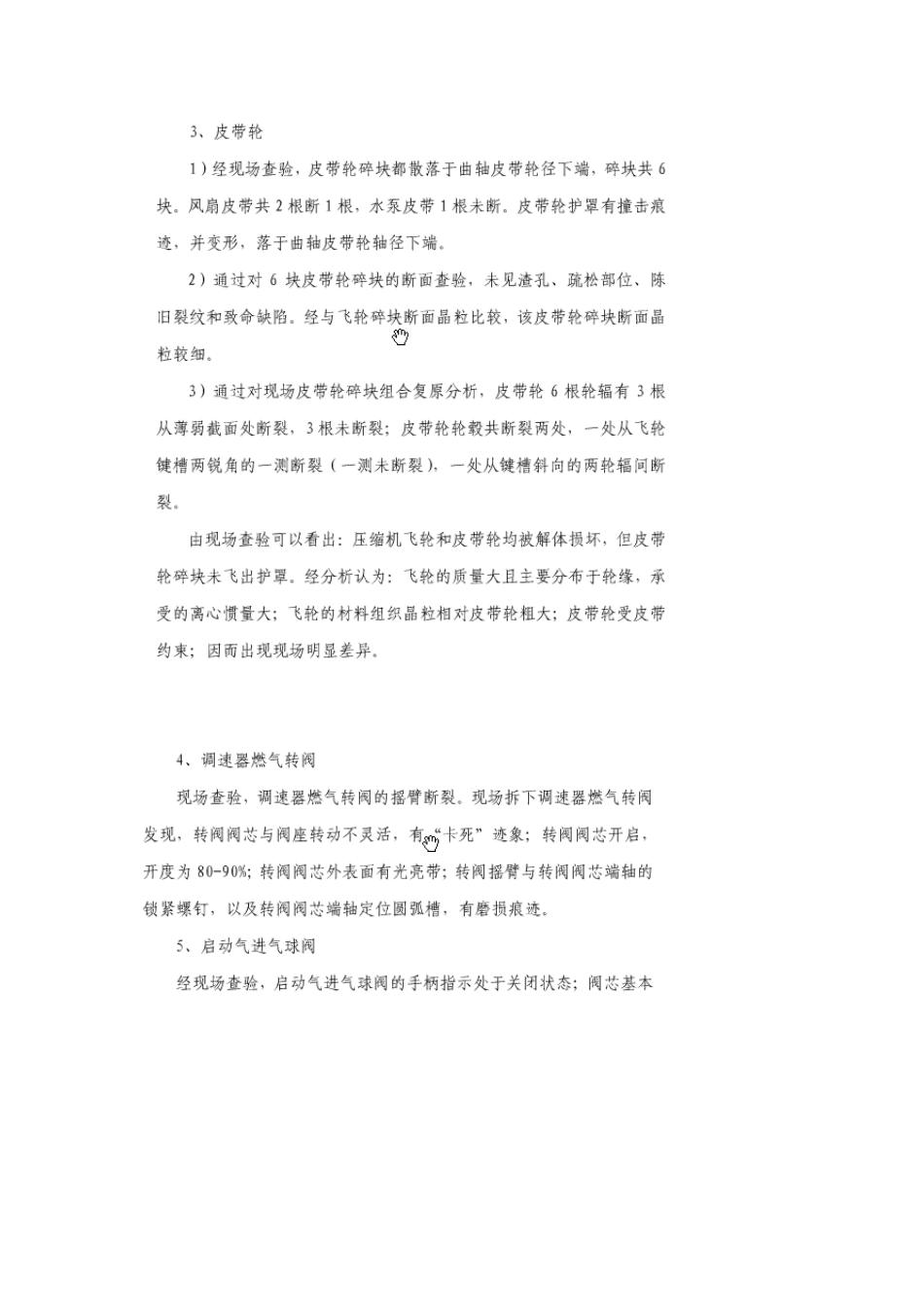 压缩机事故案例分析_第3页