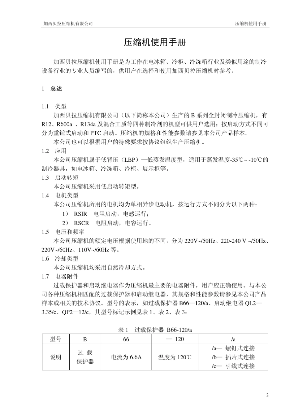 压缩机使用手册_第2页