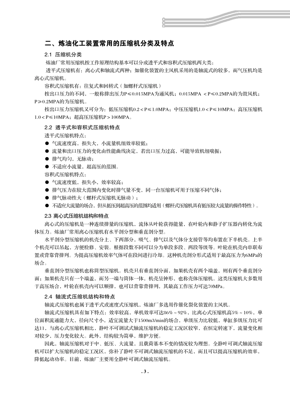 压缩机分类的知识_第3页