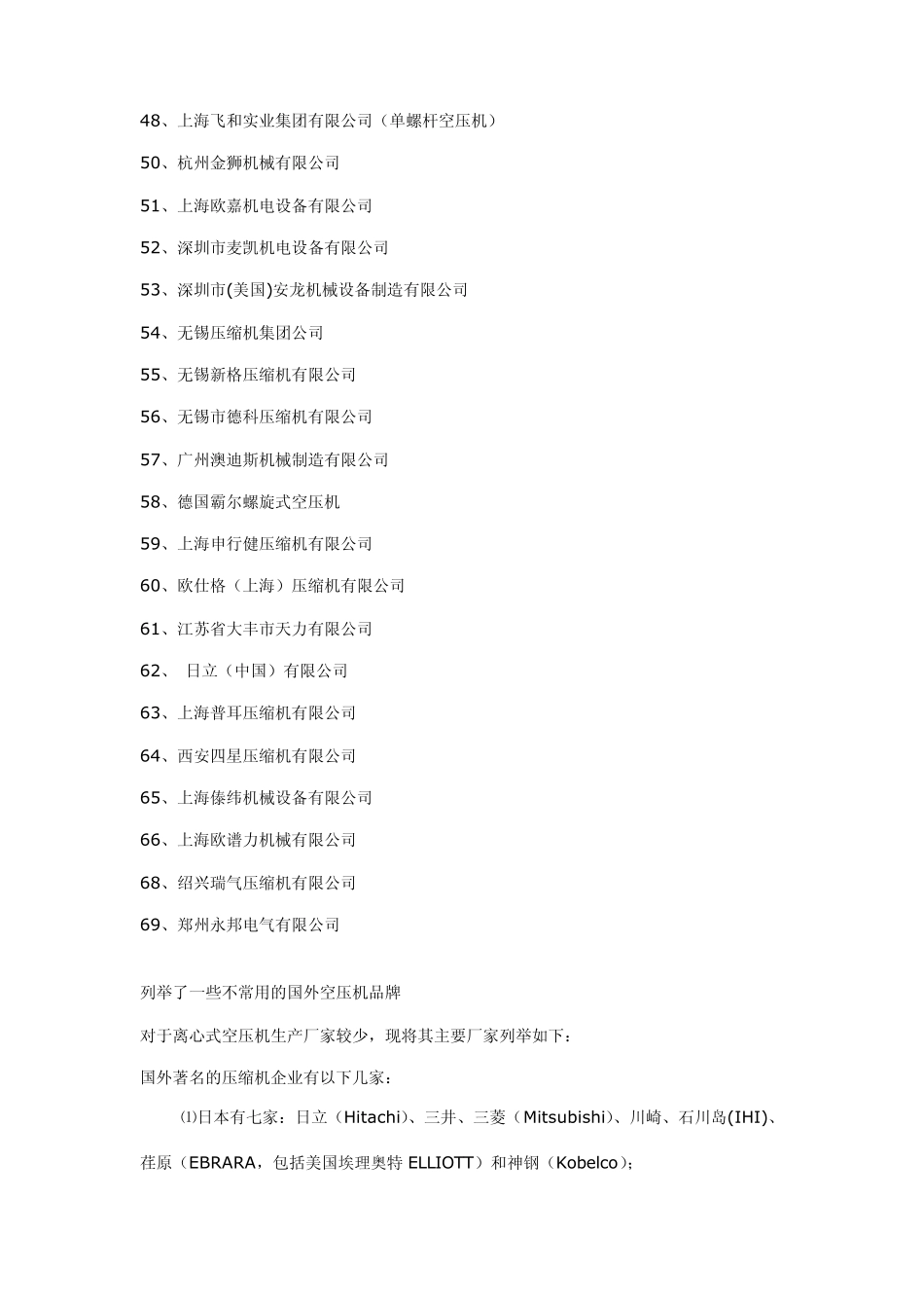 压缩机厂家简介_第3页