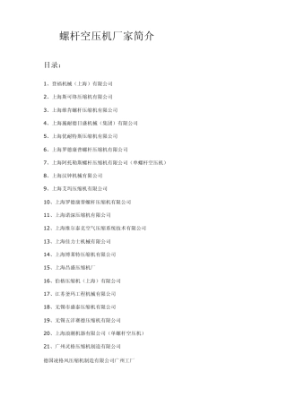压缩机厂家简介