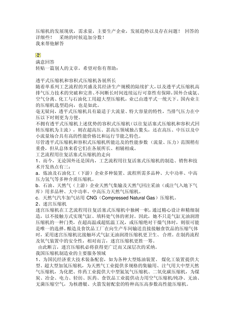 压缩机发展现状_第1页