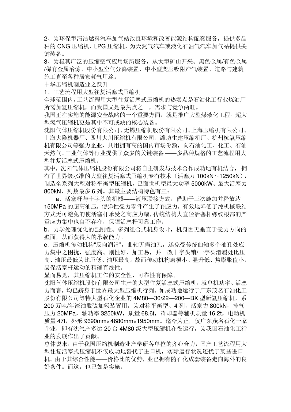 压缩机发展现状_第2页