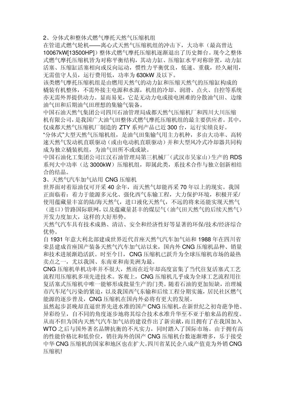 压缩机发展现状_第3页