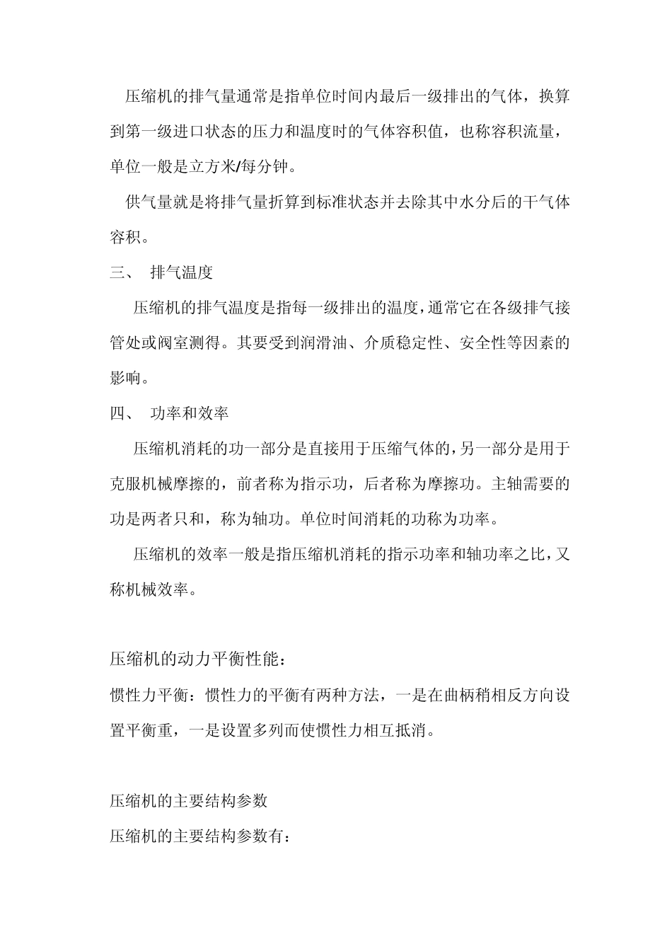 压缩机基本组成部分_第2页