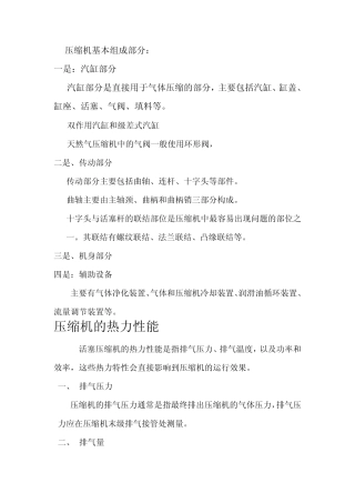 压缩机基本组成部分