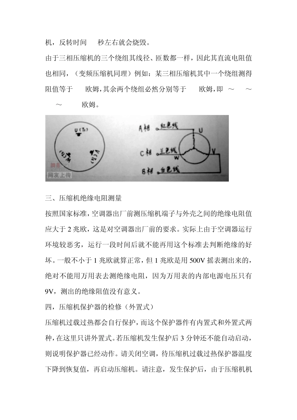 压缩机培训资料_第3页