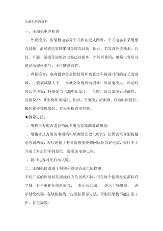压缩机培训资料