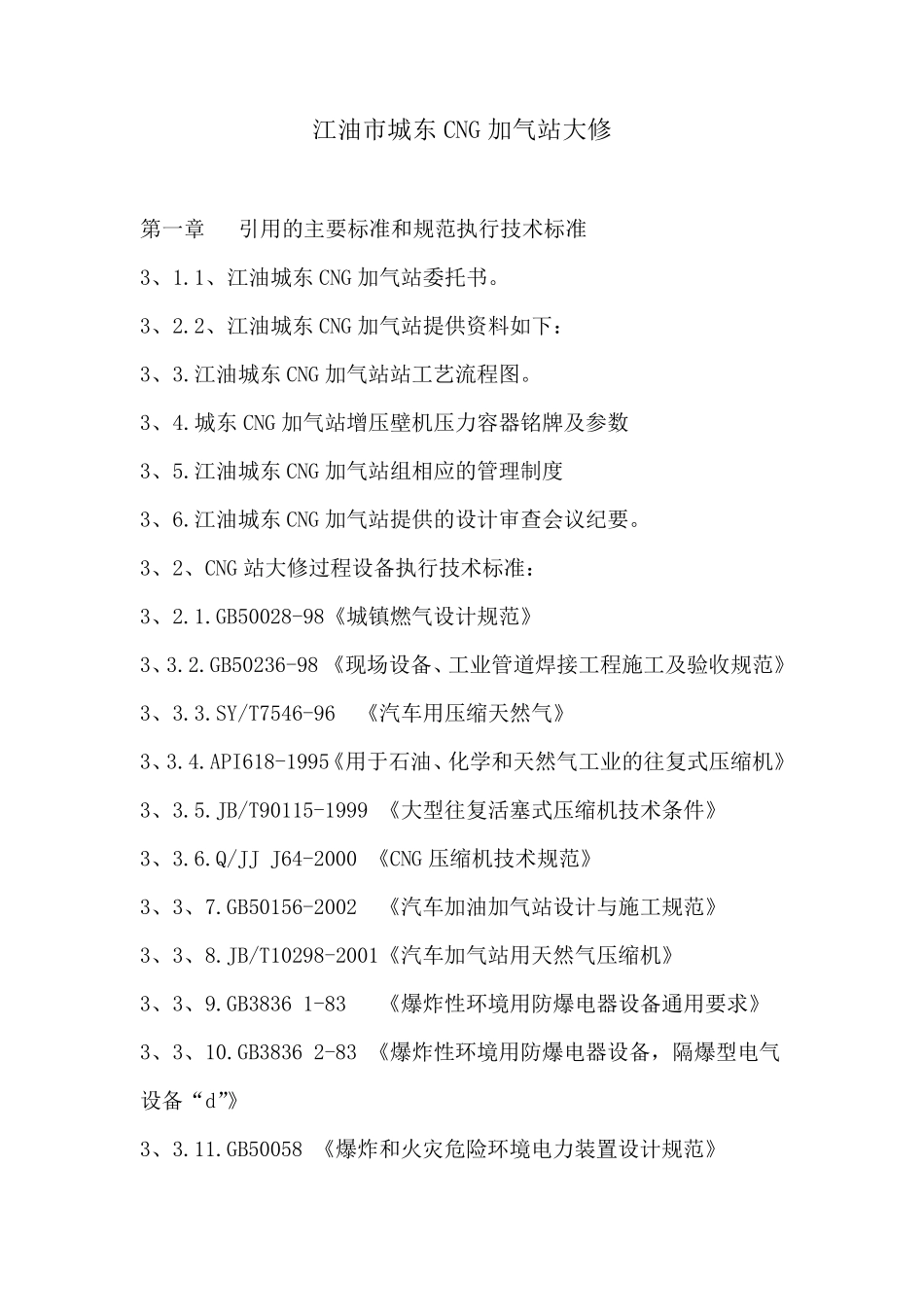 压缩机大修方案_第2页