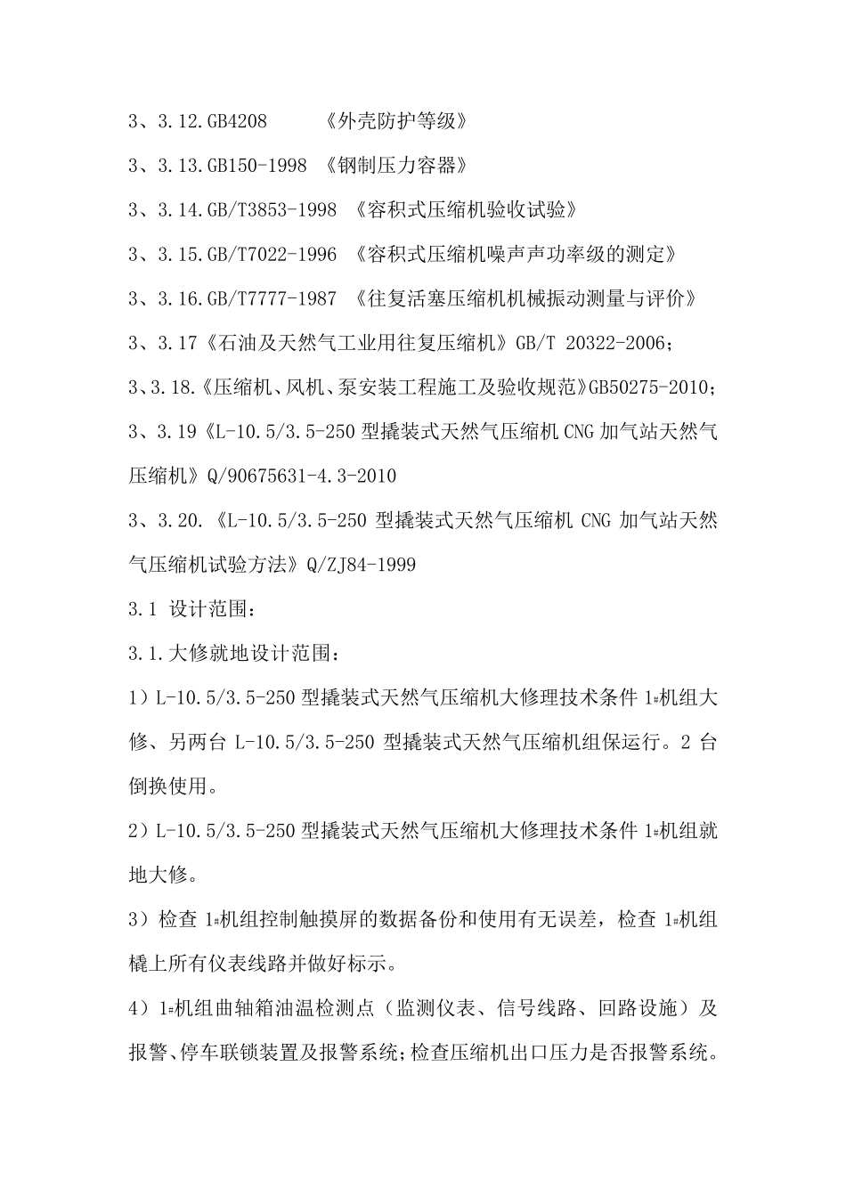 压缩机大修方案_第3页