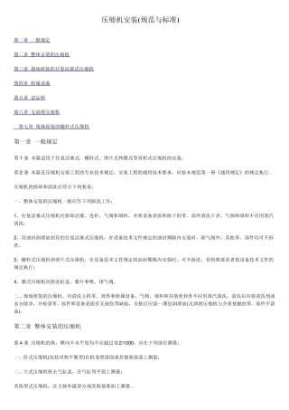 压缩机安装(规范与标准)