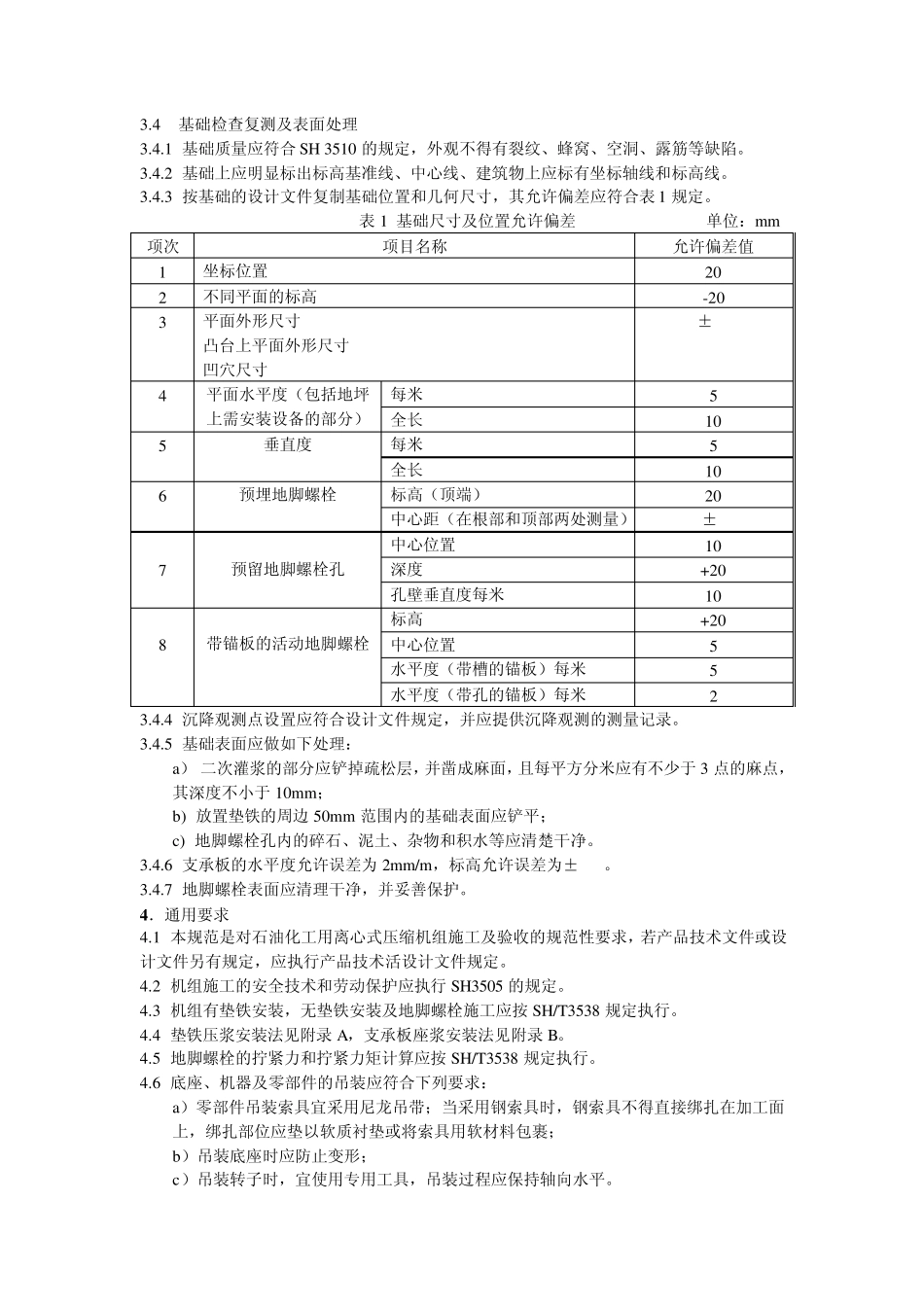 压缩机安装与验收规范_第2页