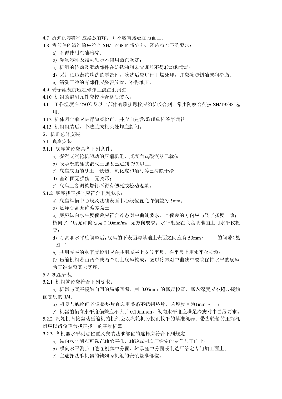 压缩机安装与验收规范_第3页