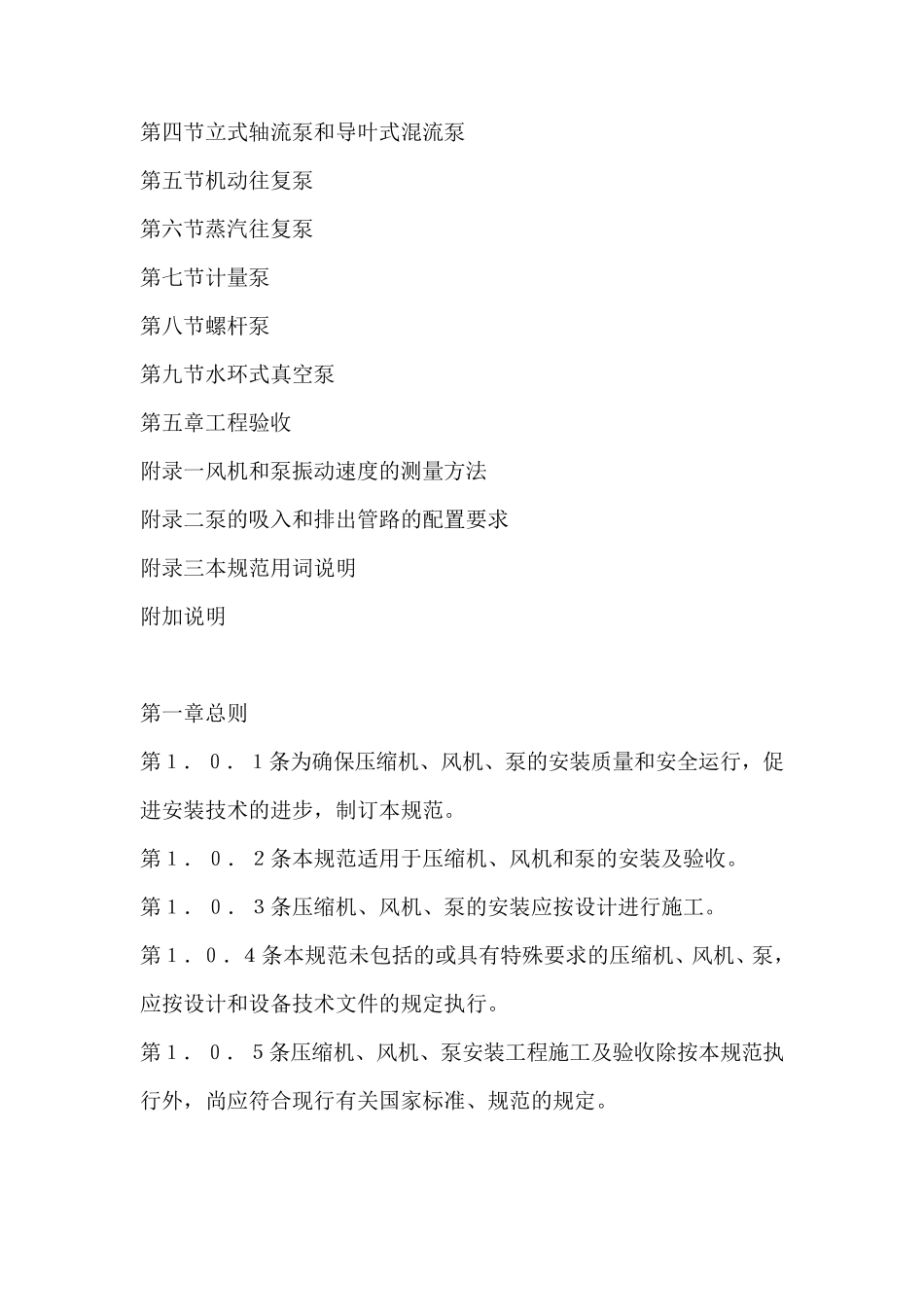 压缩机安装工程施工验收规范_第2页